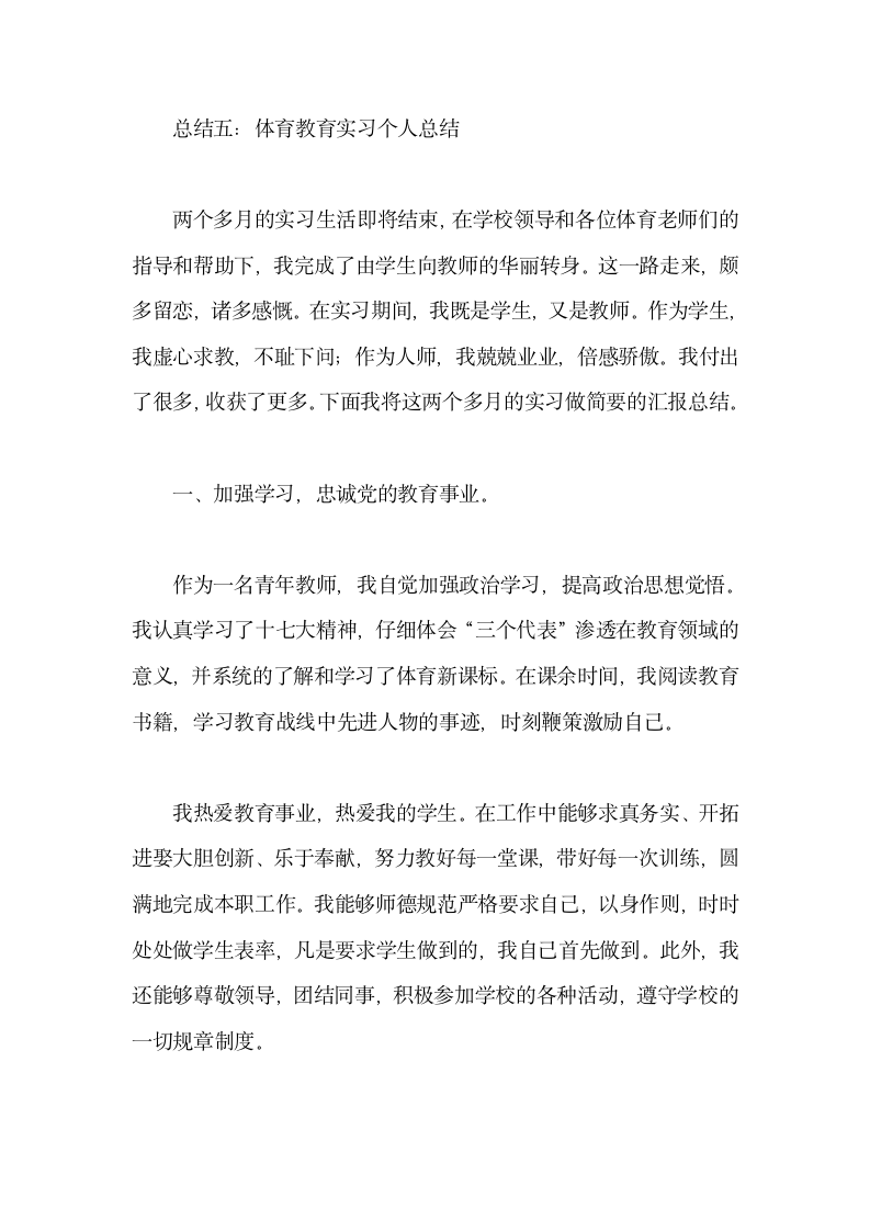 体育教育实习个人总结.docx第13页