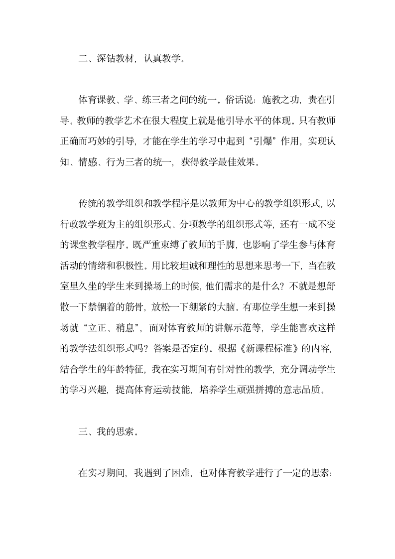 体育教育实习个人总结.docx第14页