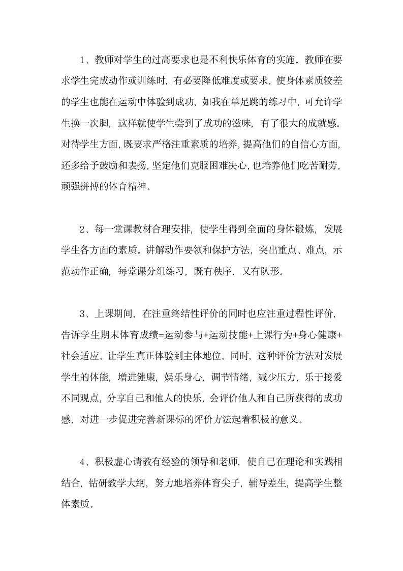 体育教育实习个人总结.docx第15页