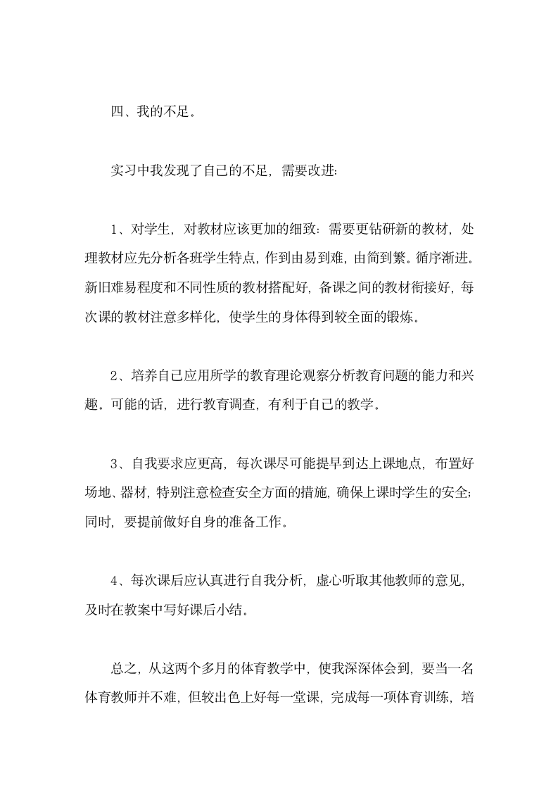 体育教育实习个人总结.docx第16页