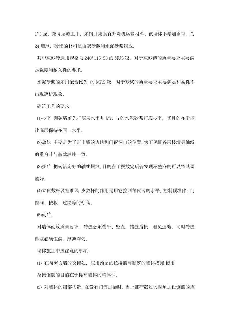 施工员实习总结报告.docx第2页