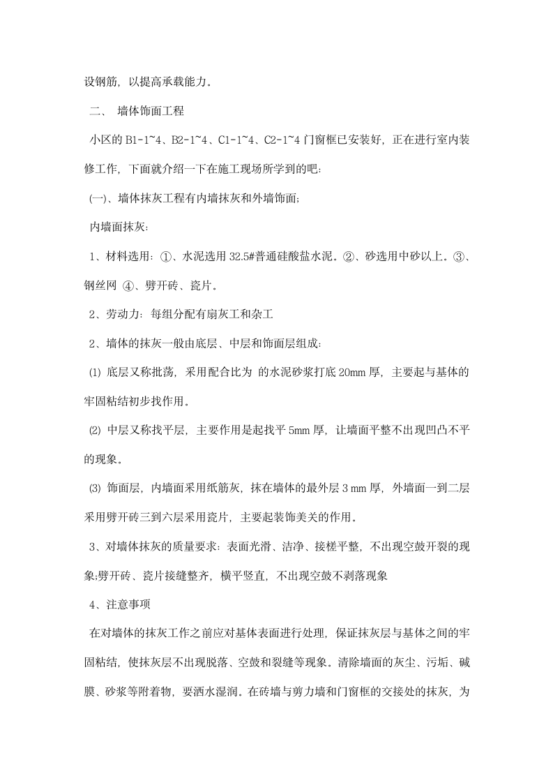 施工员实习总结报告.docx第3页