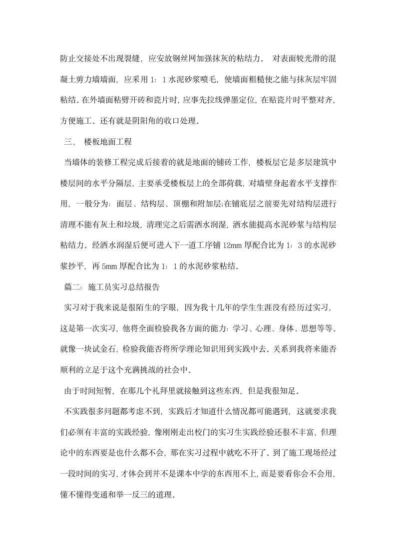 施工员实习总结报告.docx第4页