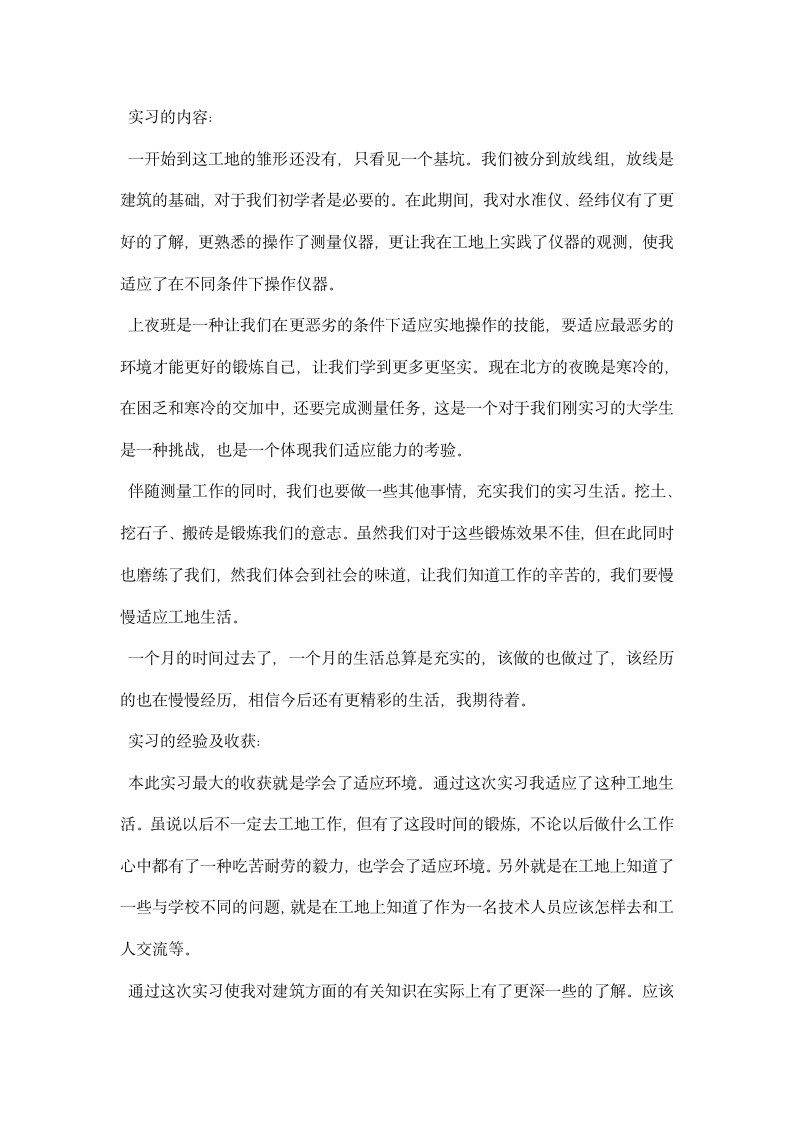 施工员实习总结报告.docx第5页