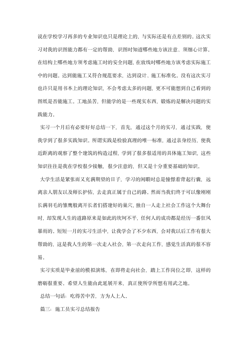 施工员实习总结报告.docx第6页