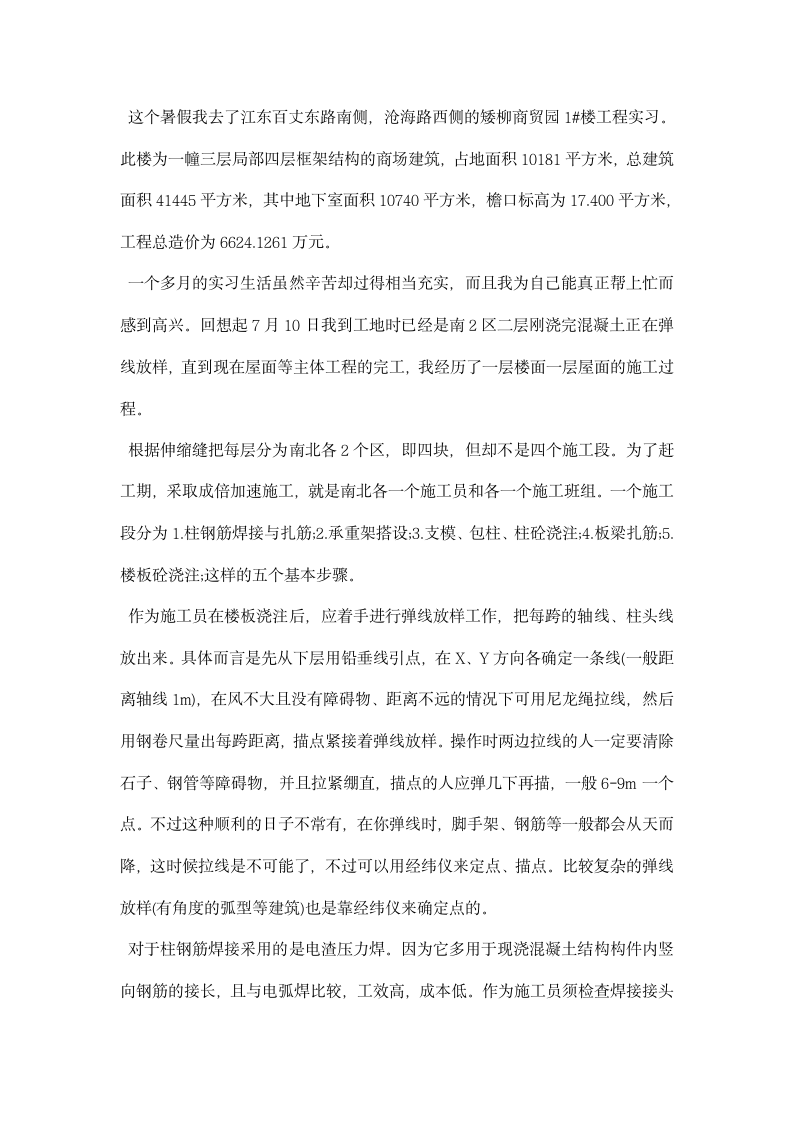 施工员实习总结报告.docx第7页