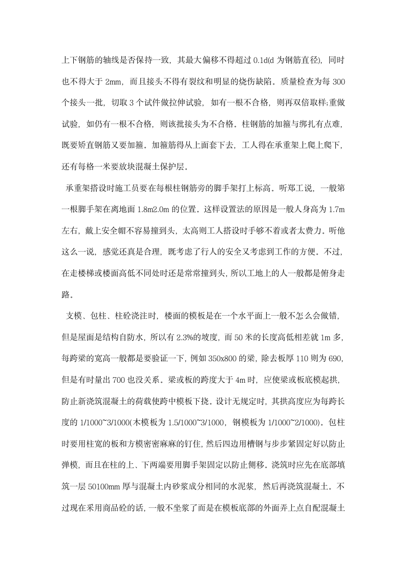 施工员实习总结报告.docx第8页