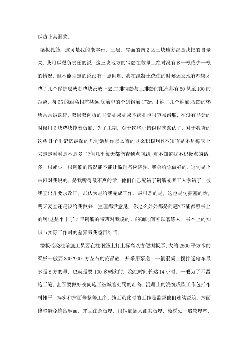 施工员实习总结报告.docx第9页