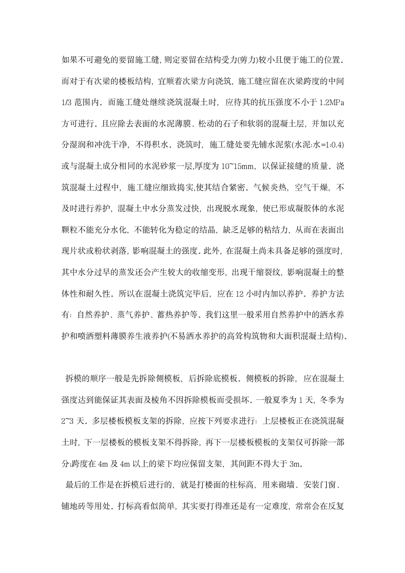 施工员实习总结报告.docx第10页