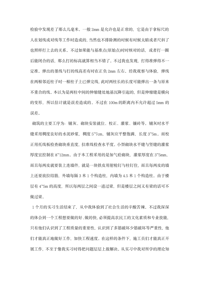 施工员实习总结报告.docx第11页