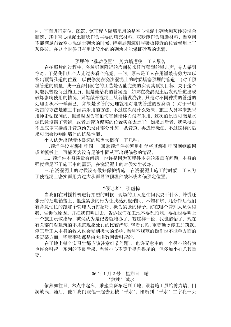 施工实习日记.doc第3页