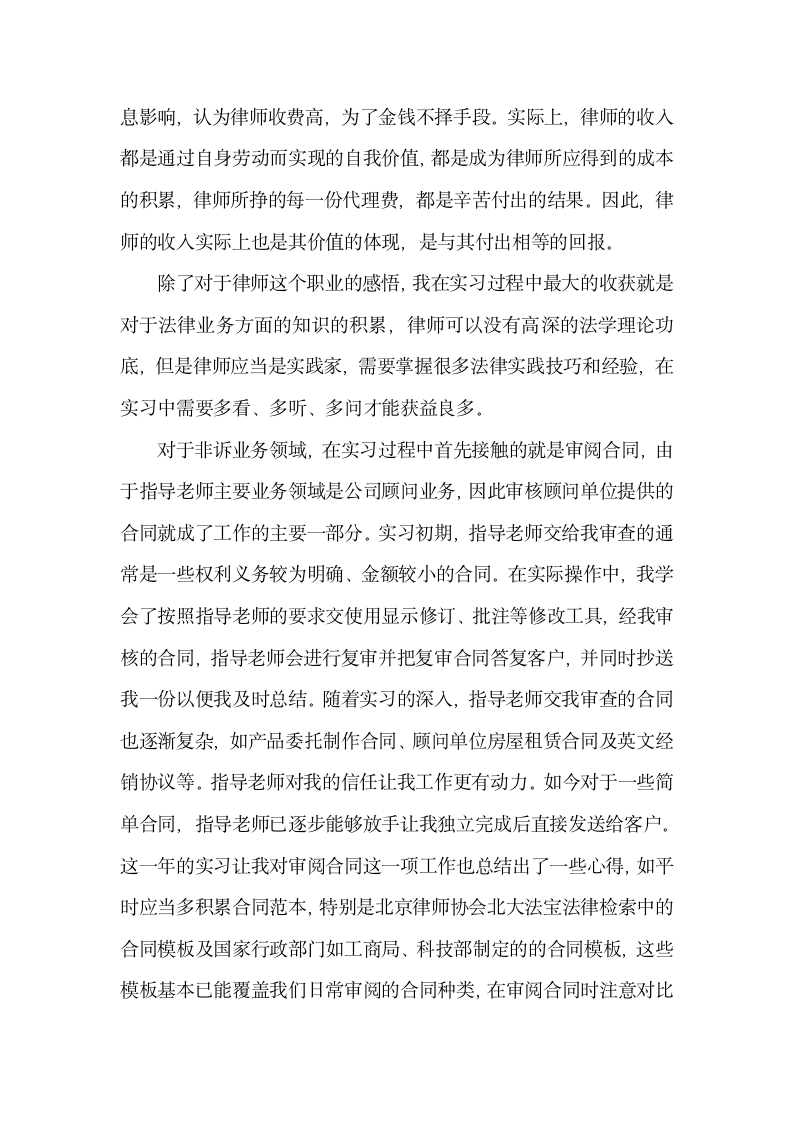 律师实习期满后的实习个人总结.doc第2页