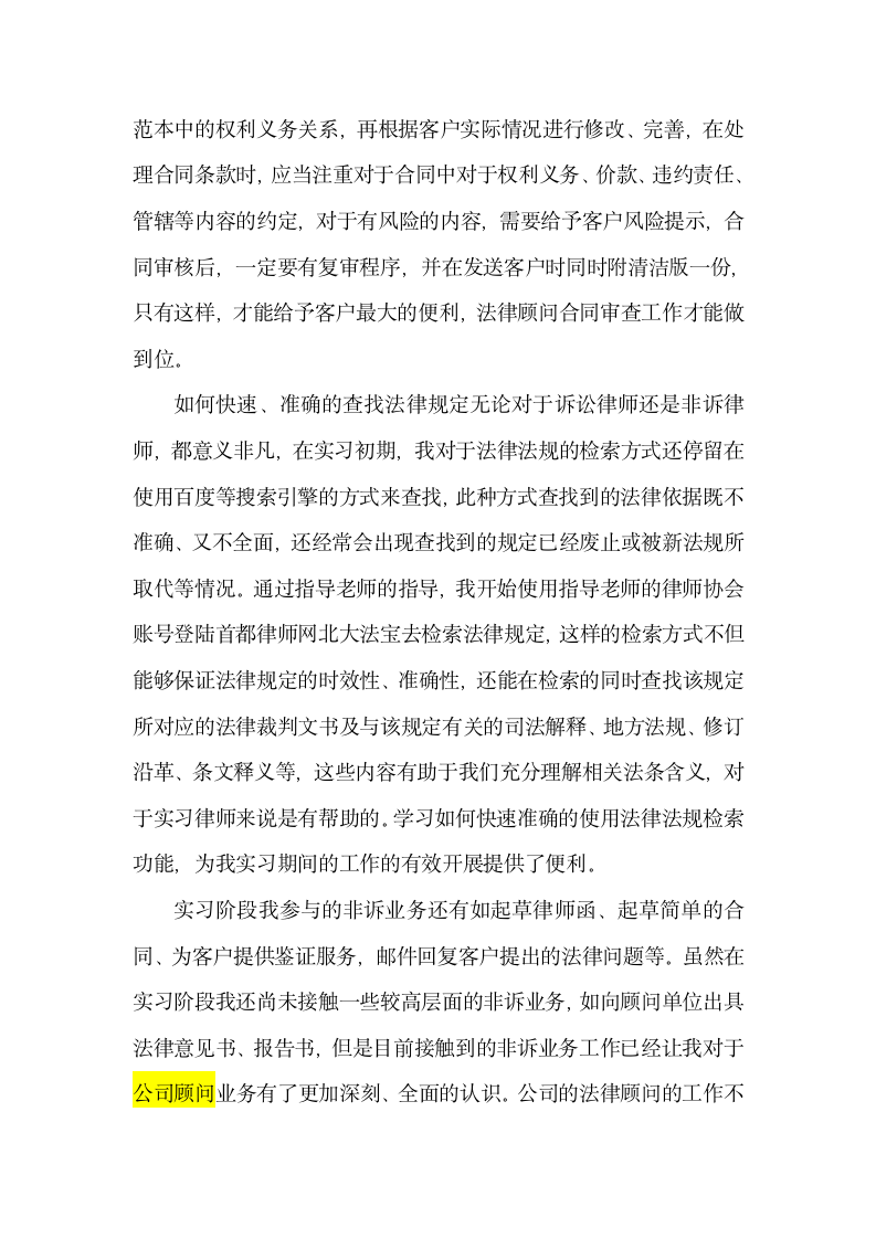 律师实习期满后的实习个人总结.doc第3页