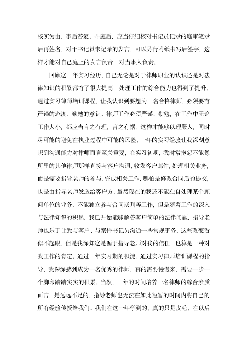 律师实习期满后的实习个人总结.doc第5页