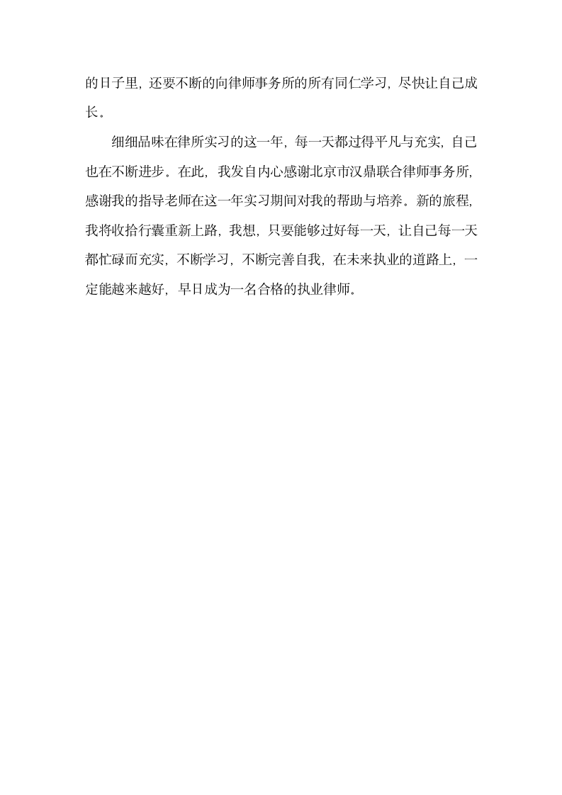 律师实习期满后的实习个人总结.doc第6页