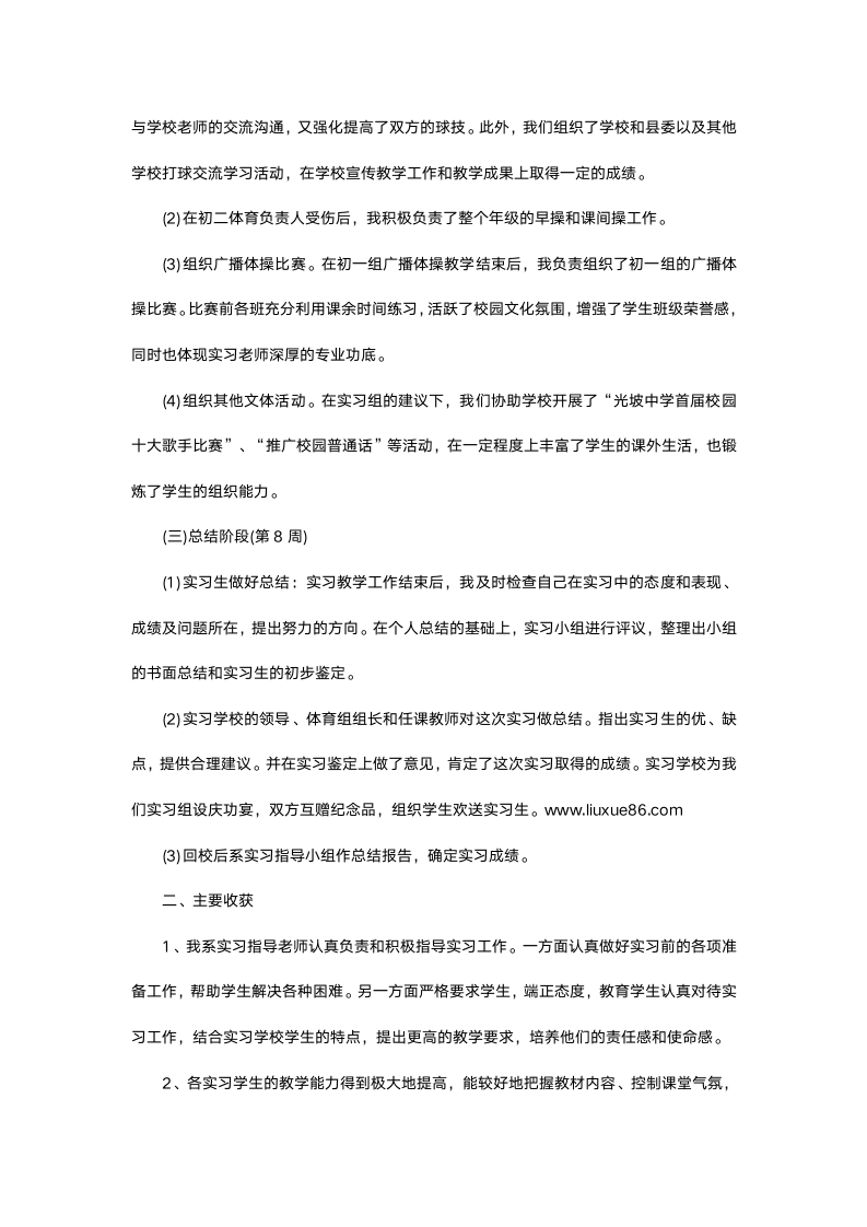 体育教育专业实习报告.docx第4页