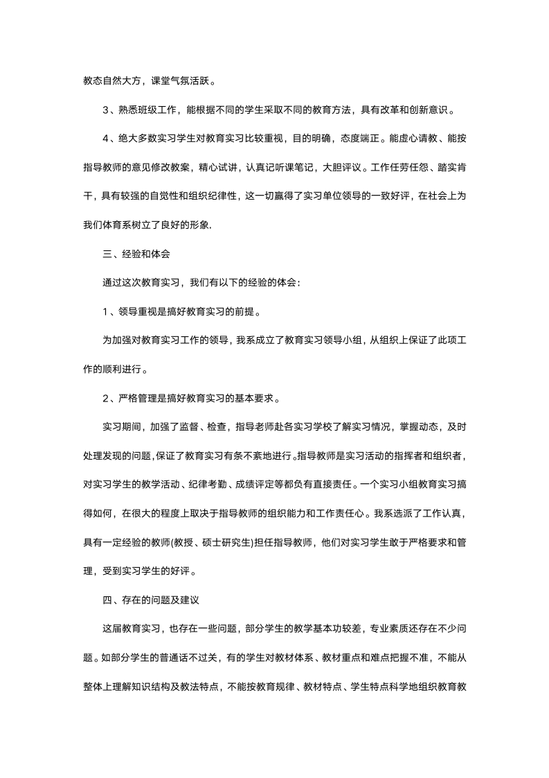 体育教育专业实习报告.docx第5页