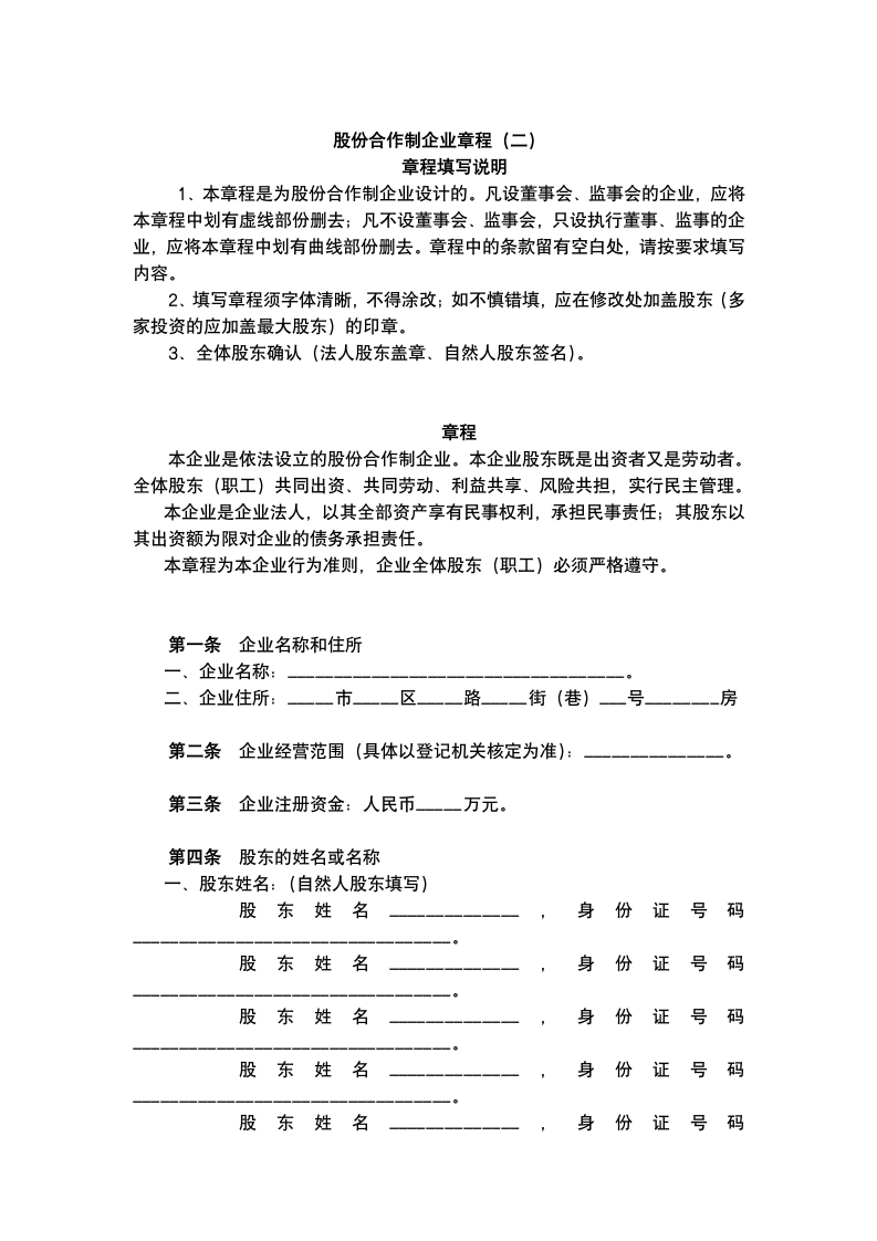 股份合作制企业章程.docx第2页