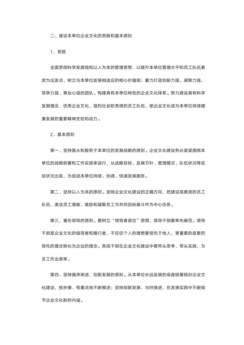 企业文化建设实施方案范例.docx第3页