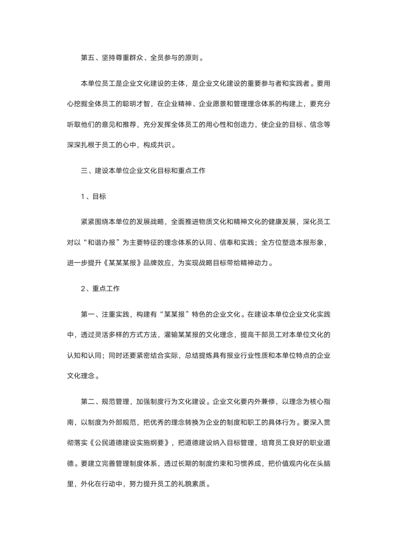 企业文化建设实施方案范例.docx第4页