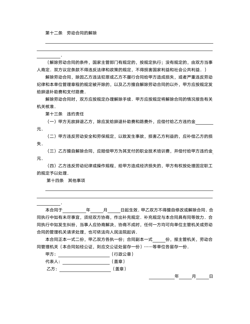 劳动合同.docx第4页