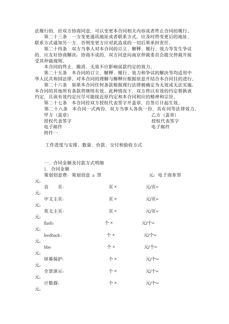 网页制作合同.doc第3页