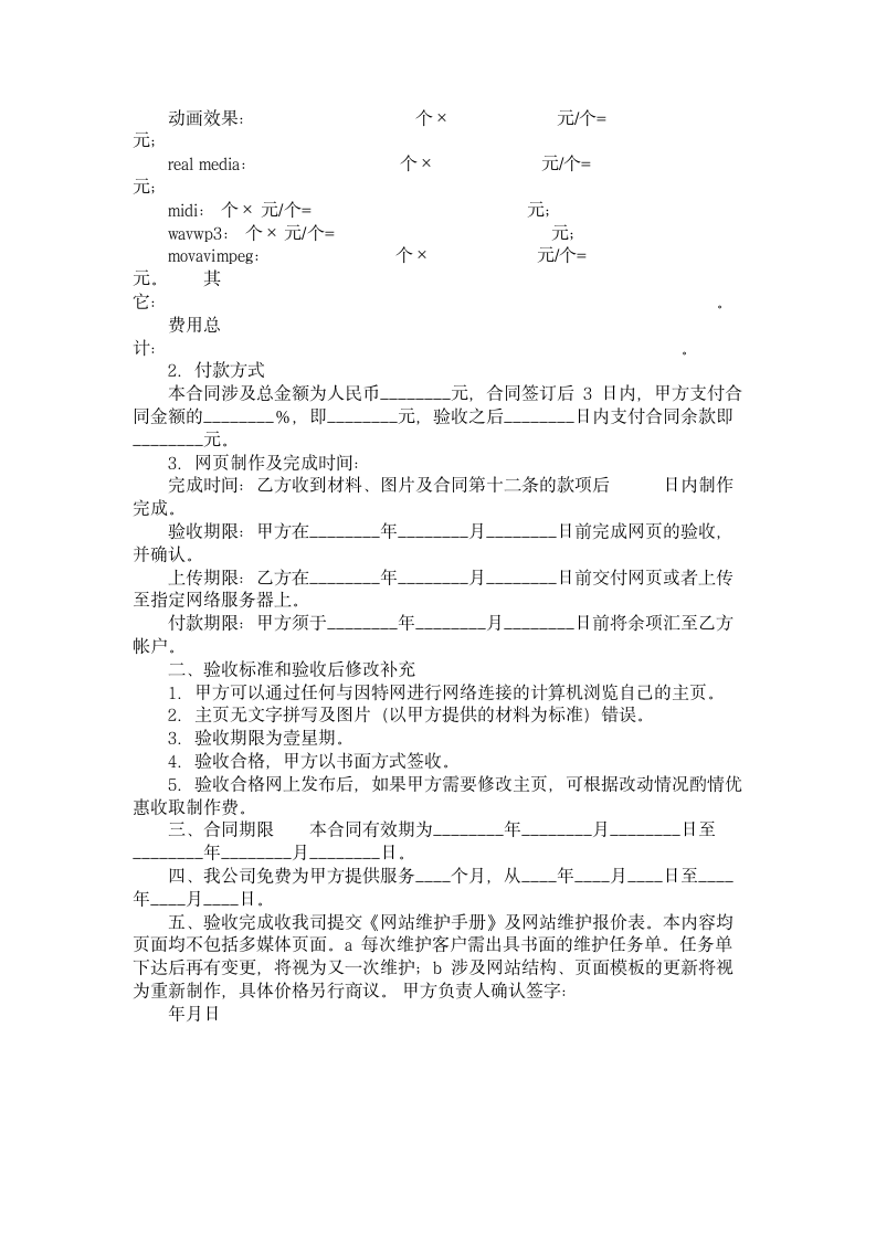 网页制作合同.doc第4页