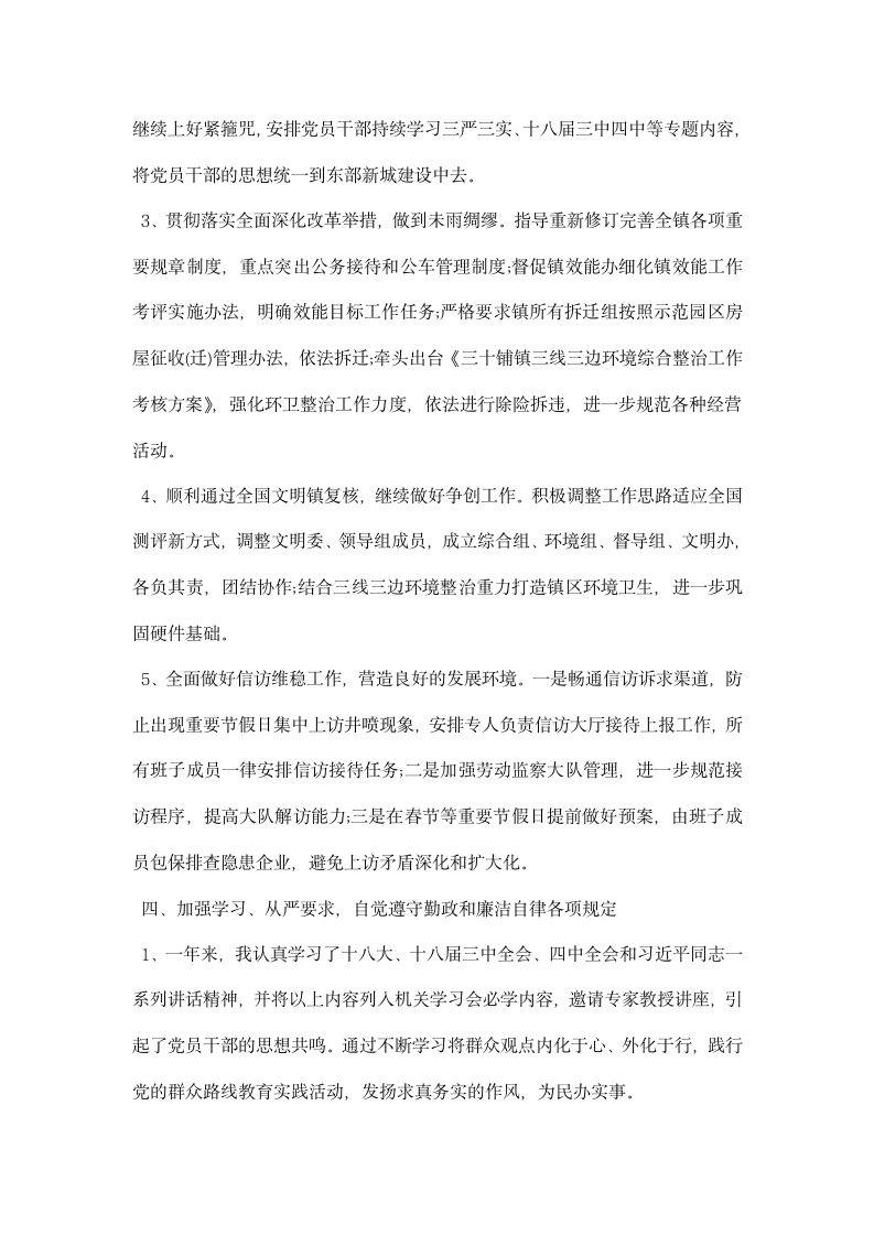 领导班子述职述廉述德报告.docx第4页