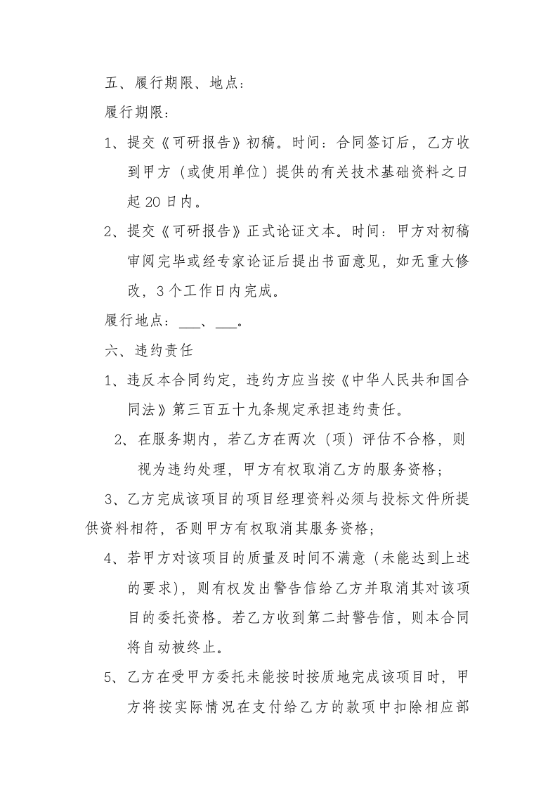 项目可行性研究报告服务委托合同.docx第4页