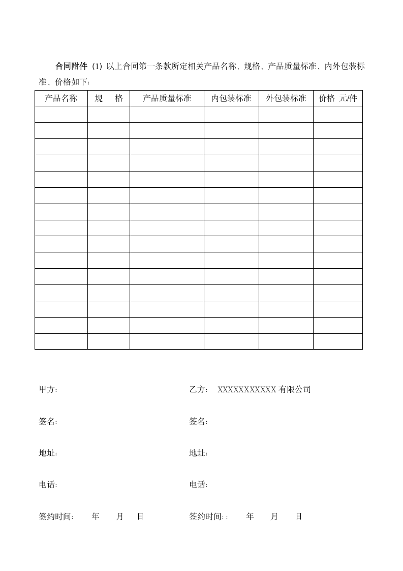 委托加工合同.doc第4页