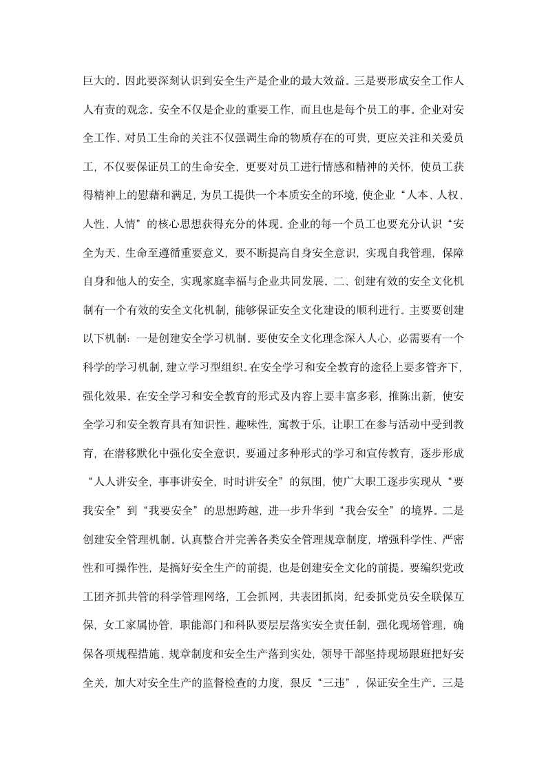 关于企业安全文化建设方法的思考.docx第2页