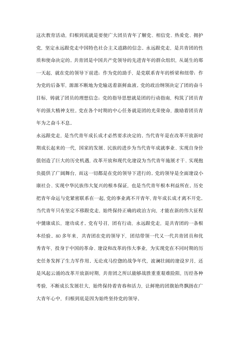 四论增强共青团员意识主题教育活动全文.docx第2页