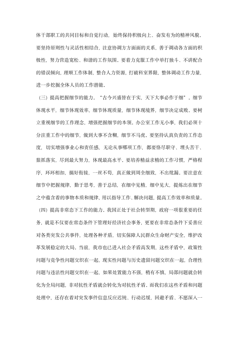 保持先进性做到领导满意基层满意群众满意市政府办.docx第4页