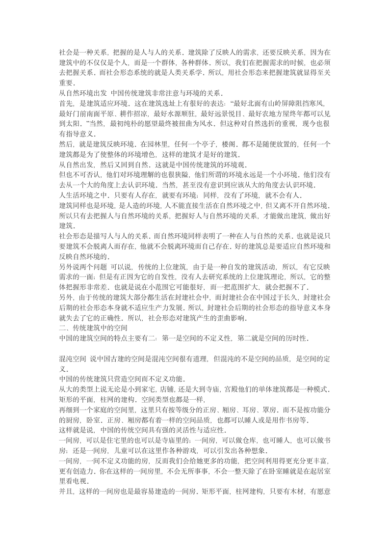 关于建筑设计的一些心得体会.doc第2页