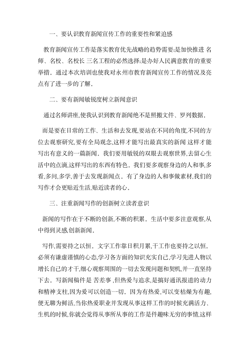 参加新闻和公文写作培训班学习心得体会三篇.docx第5页