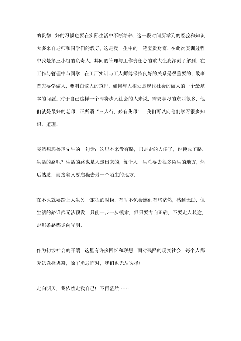 环境监测综合实训实习心得.docx第3页