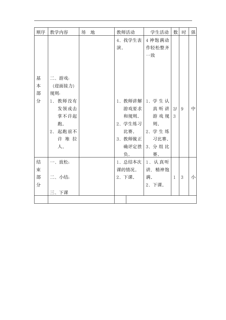 一年级上体育教案-游戏：迎面接力_人教版.doc第2页