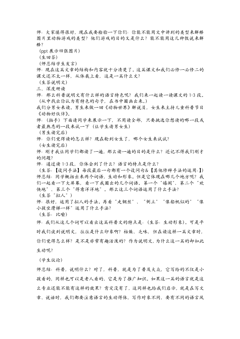 2020-2021学年人教版高中语文必修三 第四单元12.《动物游戏之谜》教案.doc第2页