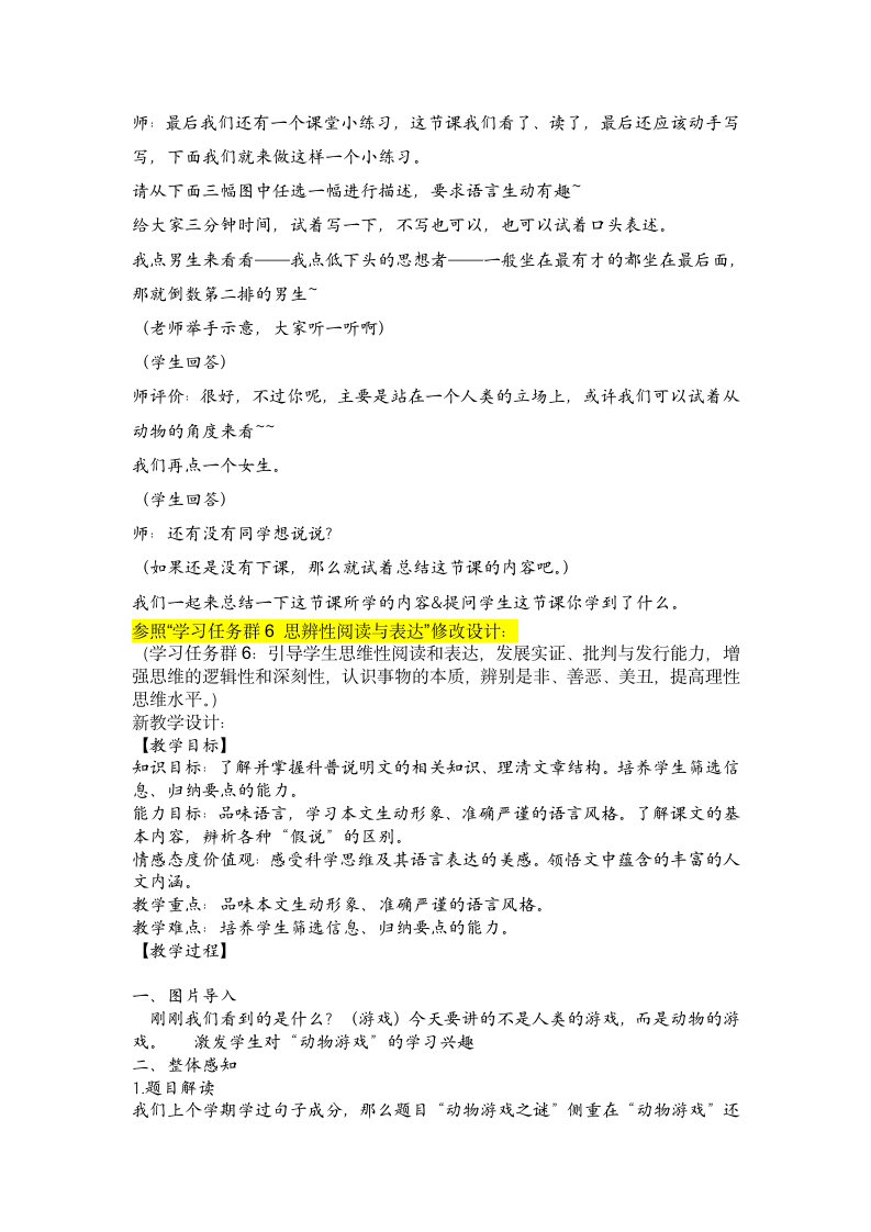 2020-2021学年人教版高中语文必修三 第四单元12.《动物游戏之谜》教案.doc第4页