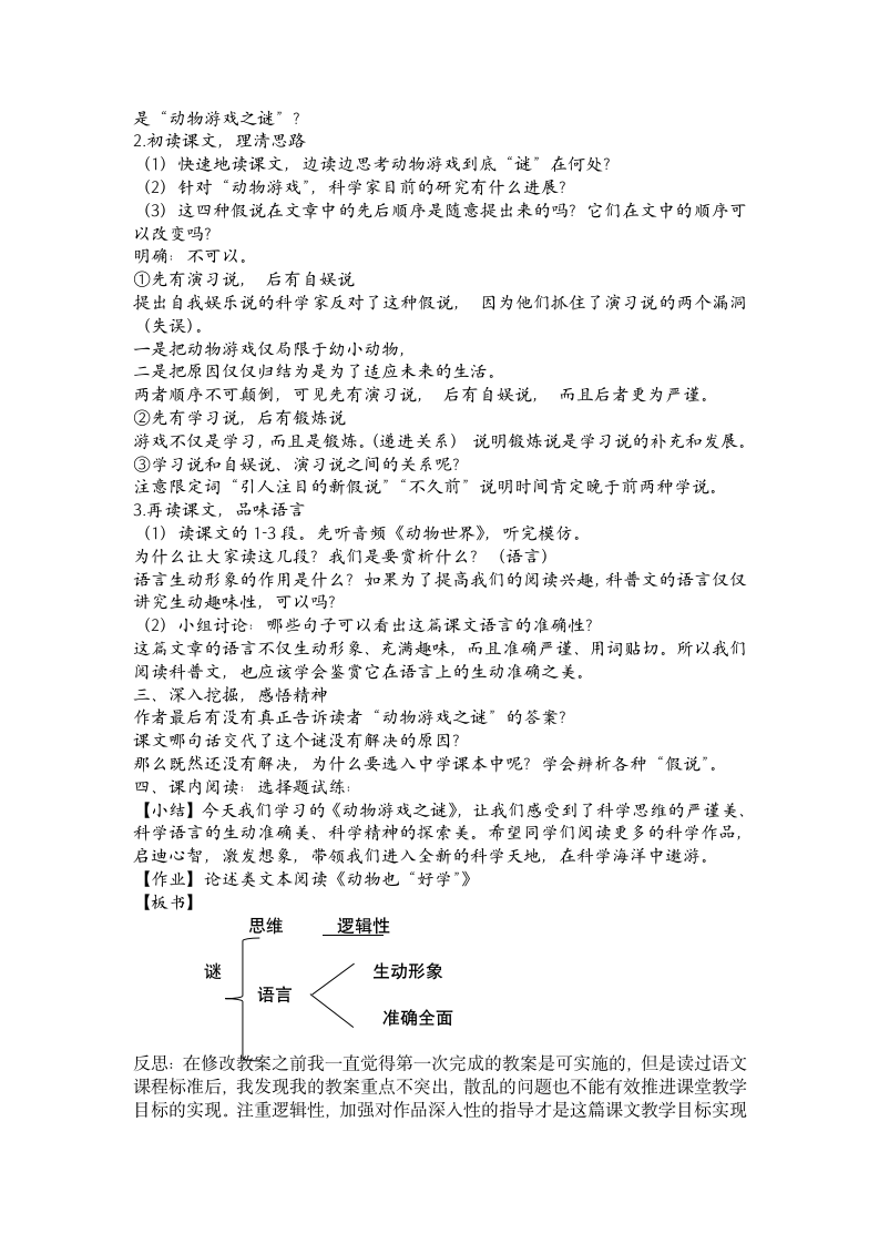 2020-2021学年人教版高中语文必修三 第四单元12.《动物游戏之谜》教案.doc第5页