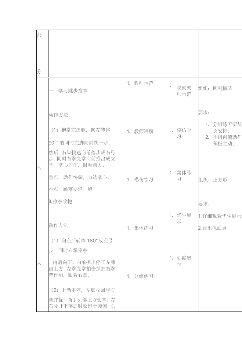 1跳步推掌、撩拳收抱2、游戏：拼图接力 教案.doc第2页