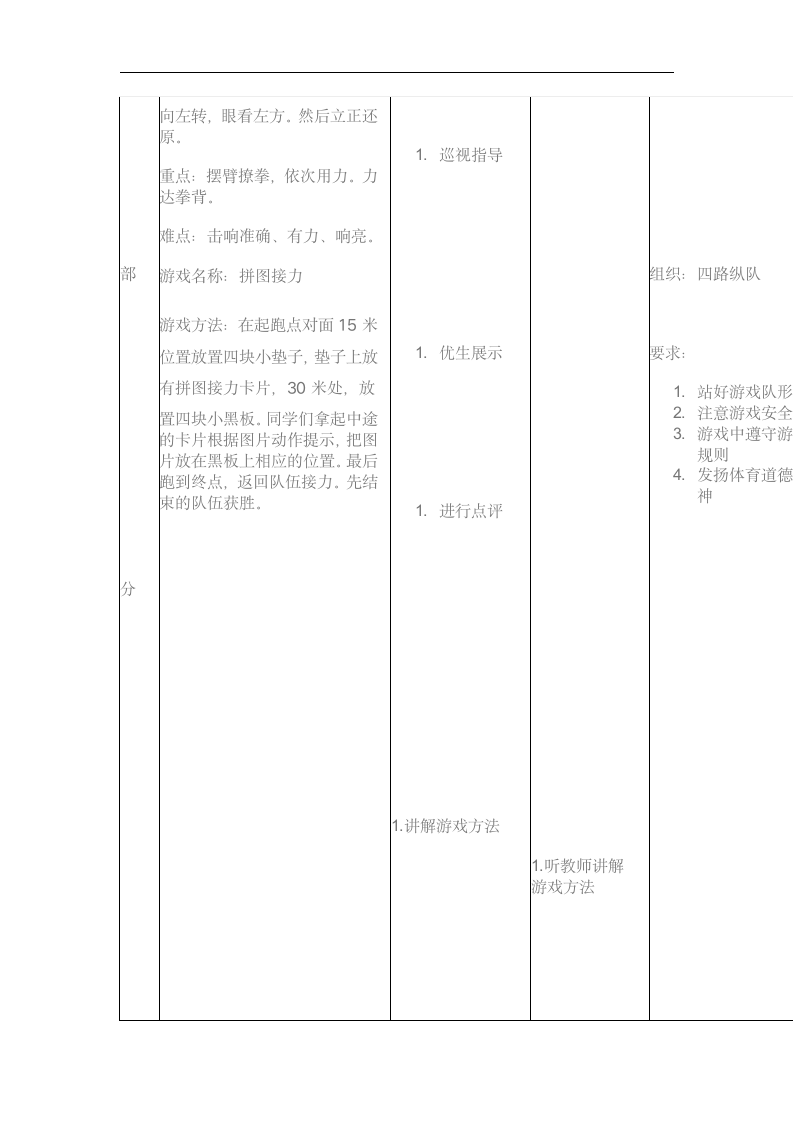 1跳步推掌、撩拳收抱2、游戏：拼图接力 教案.doc第3页