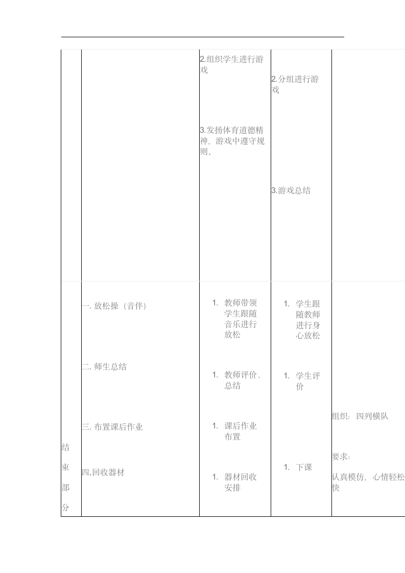 1跳步推掌、撩拳收抱2、游戏：拼图接力 教案.doc第4页