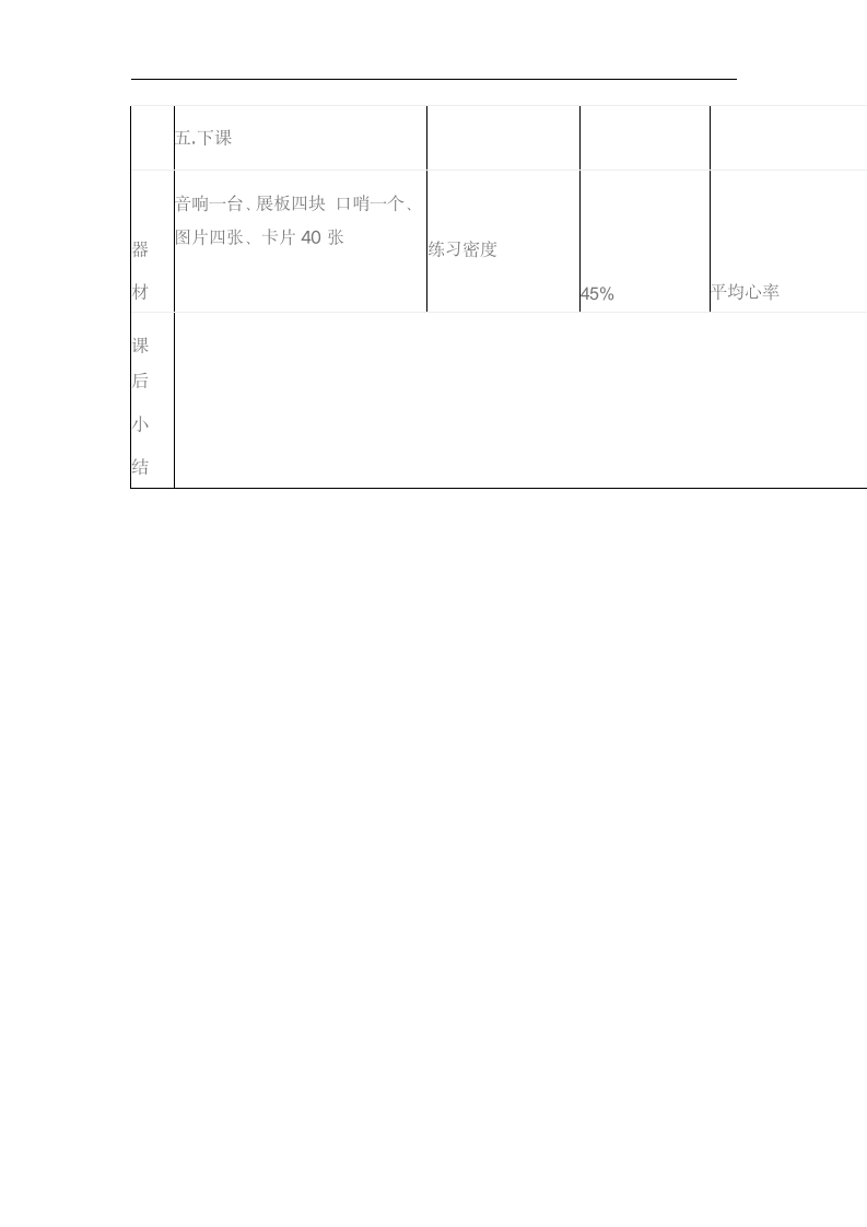 1跳步推掌、撩拳收抱2、游戏：拼图接力 教案.doc第5页