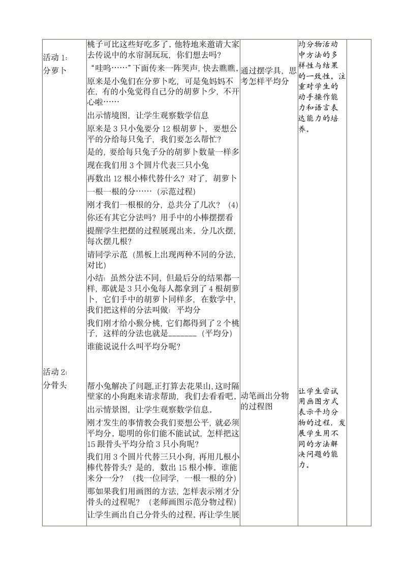 北师大版 二年级上册数学教案-7.1 分物游戏.doc第2页