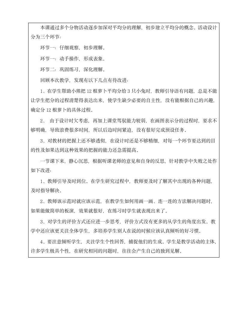 北师大版 二年级上册数学教案-7.1 分物游戏.doc第4页