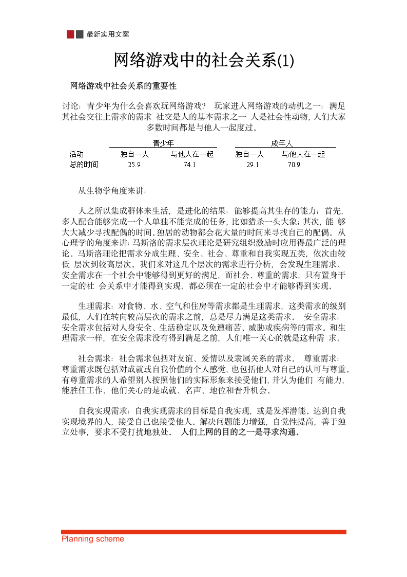 浅谈网络游戏中的社会关系.doc第2页