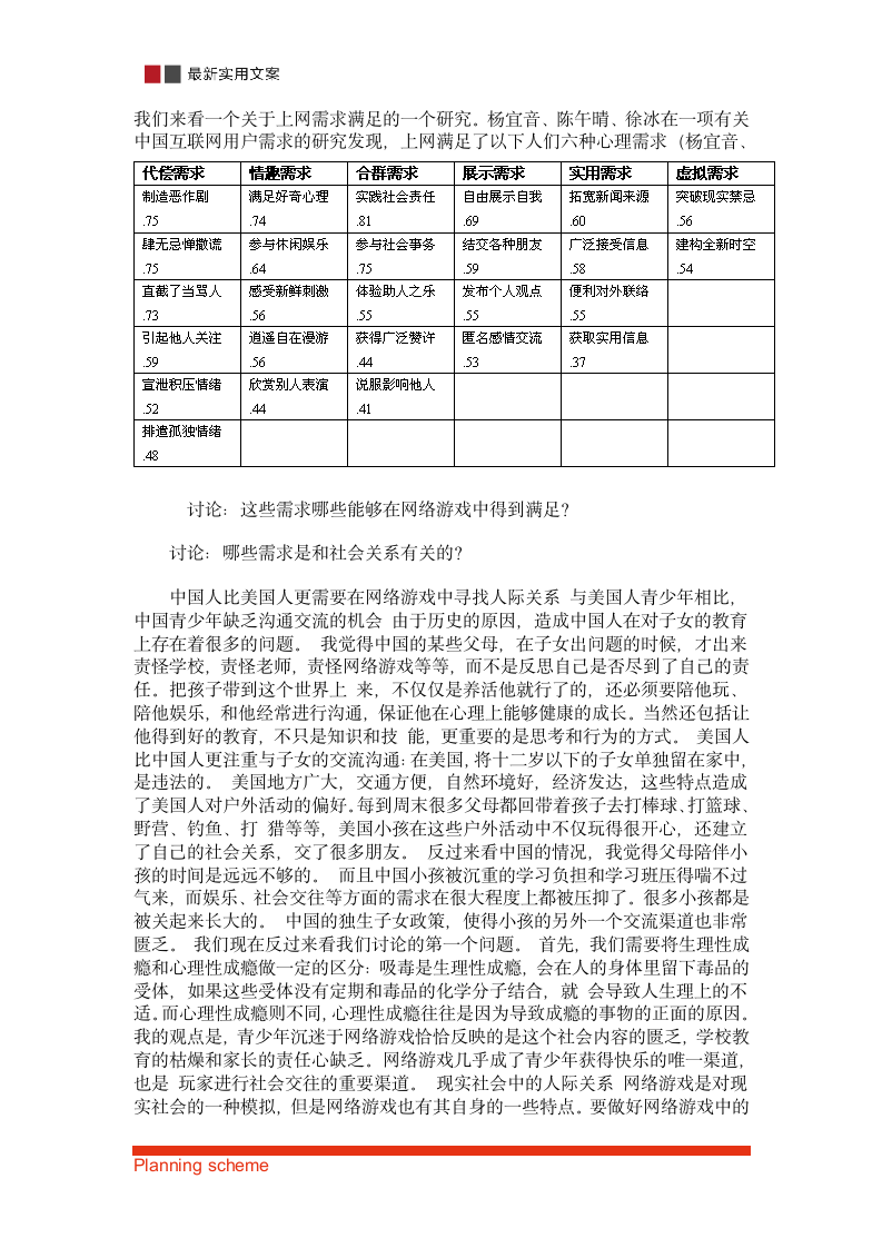 浅谈网络游戏中的社会关系.doc第3页