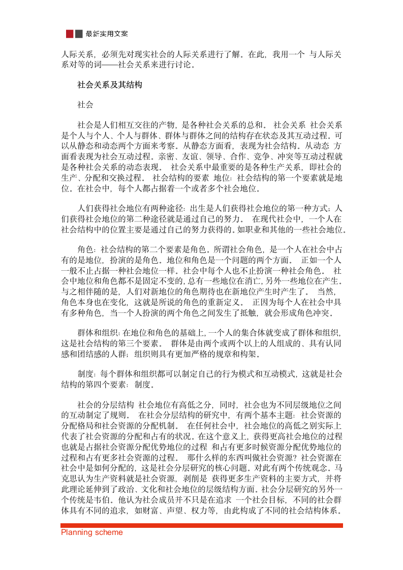 浅谈网络游戏中的社会关系.doc第4页