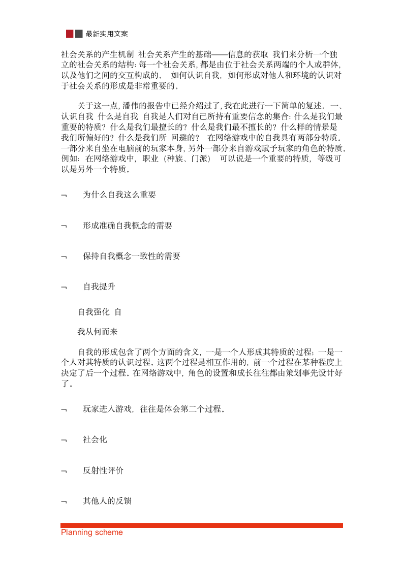 浅谈网络游戏中的社会关系.doc第5页